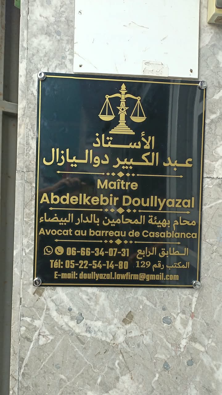 لوحة المكتب — الطابق الرابع، المكتب 129